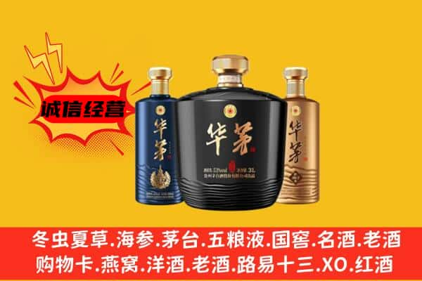 伊春上门回收华茅